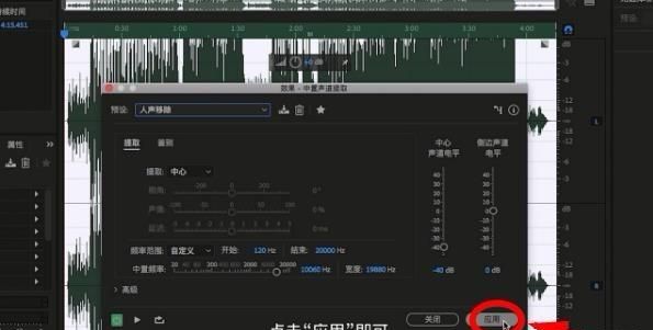 如何用Adobe Audition（AU）消除音频文件的人声
，如何用AU去除音效中的人声？图10