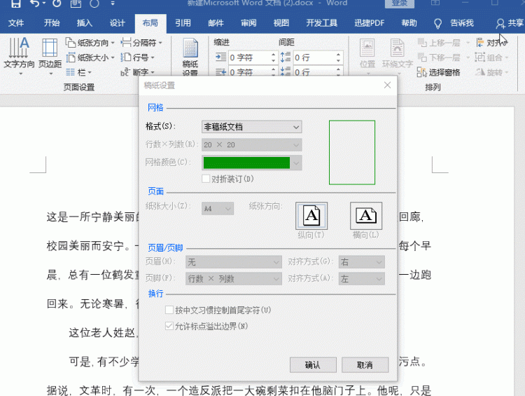 制作word作文格子，如何设置word作文稿纸模板
，word文档字体设置成作文纸形式？图6