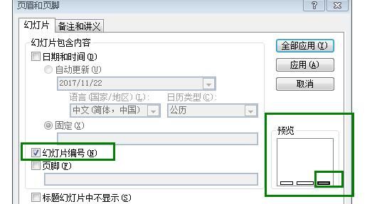 幻灯片怎么添加页码，如何在ppt中插入页码
，幻灯片怎么添加页码，如何在ppt中插入页码？图5