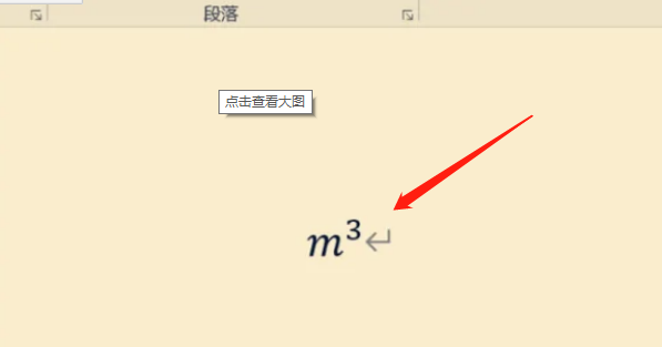 Word中立方米符号怎么打
，有谁知道立方用符号在WORD文档里面是怎么打出来的吗？图6