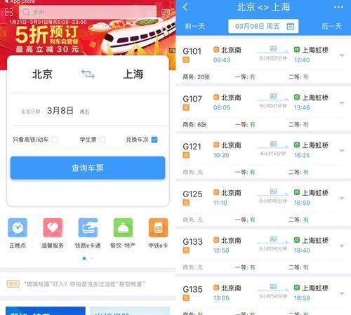 铁路12306APP车票积分如何使用？
，铁路12306APP车票积分如何使用？图6