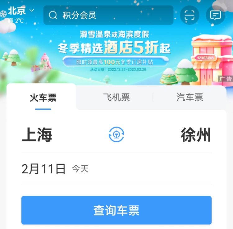 铁路12306APP车票积分如何使用？
，铁路12306APP车票积分如何使用？图7