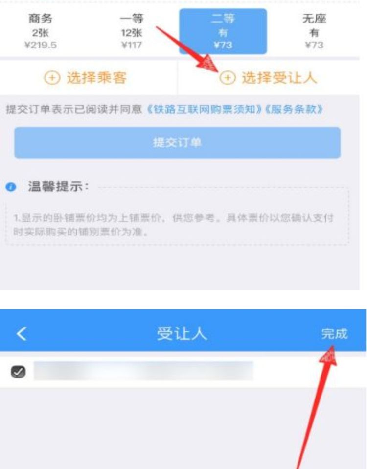 铁路12306APP车票积分如何使用？
，铁路12306APP车票积分如何使用？图11