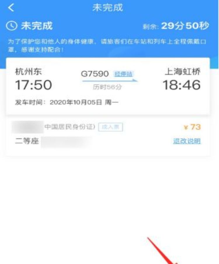 铁路12306APP车票积分如何使用？
，铁路12306APP车票积分如何使用？图13