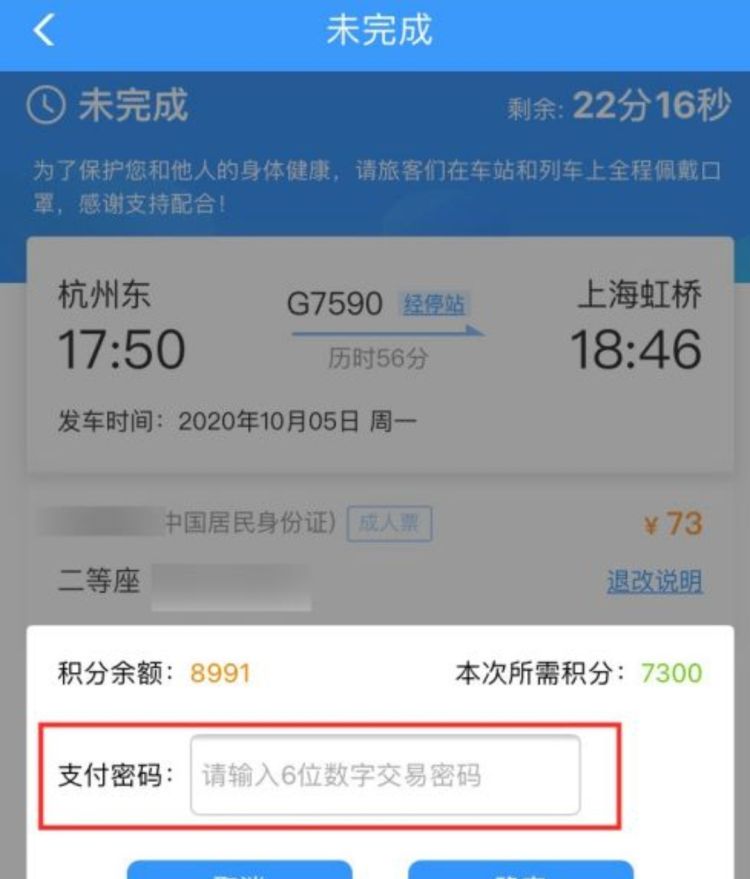 铁路12306APP车票积分如何使用？
，铁路12306APP车票积分如何使用？图14