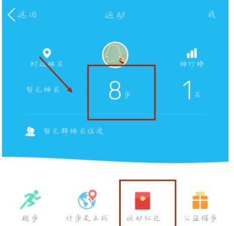 怎么使用QQ计步功能，领运动红包？
，怎么用qq赚钱领红包？图5