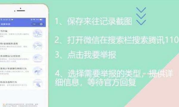 如何利用微信进行举报诈骗电话教程
，微信投诉电话0571开头是真的吗？图4