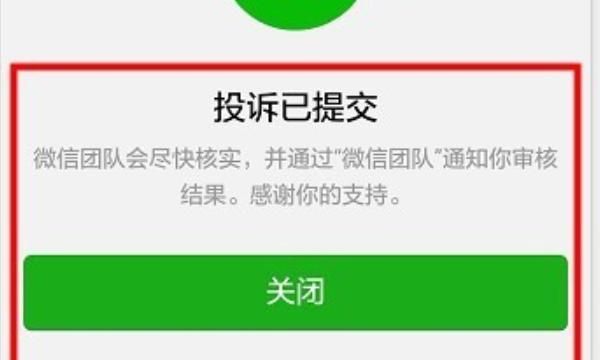 如何利用微信进行举报诈骗电话教程
，微信投诉电话0571开头是真的吗？图23