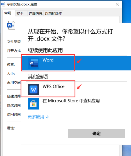 电脑上装了office和wps，怎么默认用office打开
，我的电脑上的office既有wps又有Microsoft,每次下载excel文件时打开方式总是默认wps,怎样更改成microsoft？图2