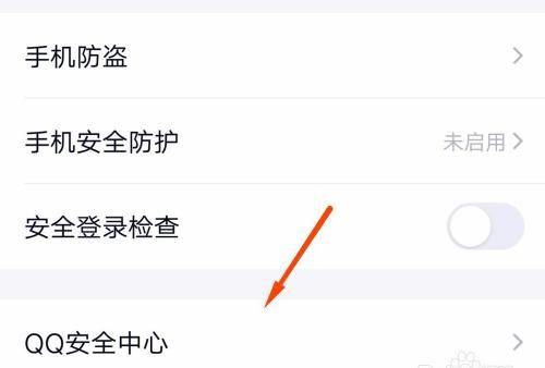 2017QQ怎么设置密保问题
，怎么设置密保？图1