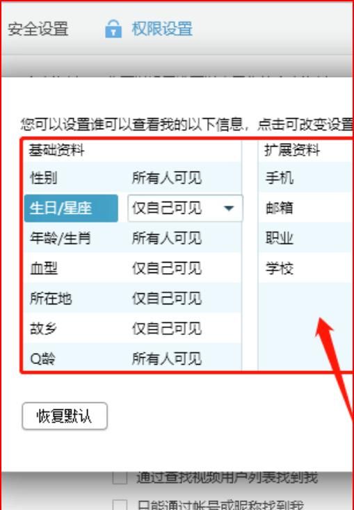 2017QQ怎么设置密保问题
，怎么设置密保？图8