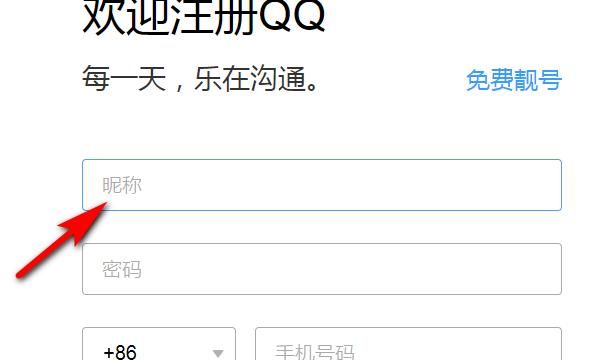 怎样申请一个QQ号码
，怎样申请免费QQ号码（扣扣号）？图3