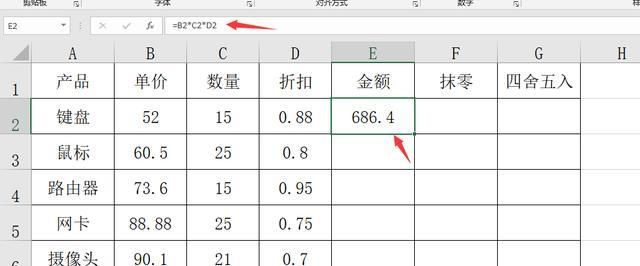 excel表格如何四舍五入取整？公式ROUND和 INT
，表格四舍五入进位取整公式？图1