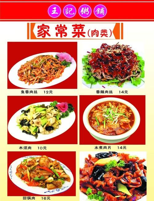 美食菜
，舌尖上的中国美食菜谱教程？图4