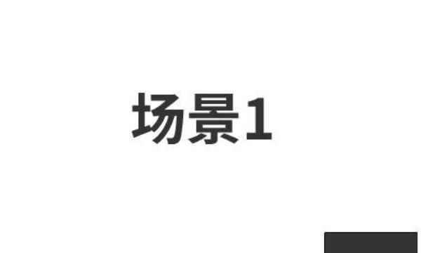 Flash如何制作按钮动作
，怎样用flash制作的按钮控制动画？图14