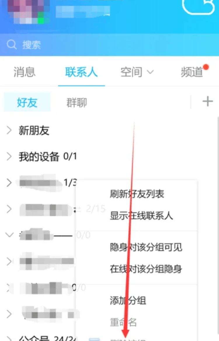 怎么彻底删除QQ好友
，QQ中，怎么彻底去册去好友，要好友再也不能再加进来？图12