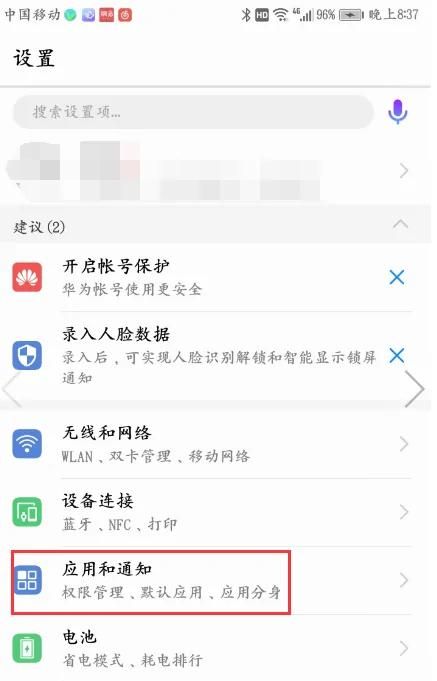 如何删除google play服务
，怎么删除谷歌play服务？图6