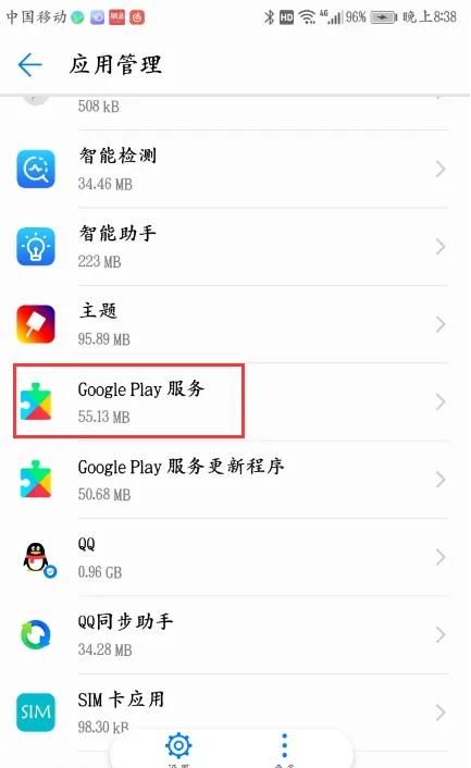 如何删除google play服务
，怎么删除谷歌play服务？图8