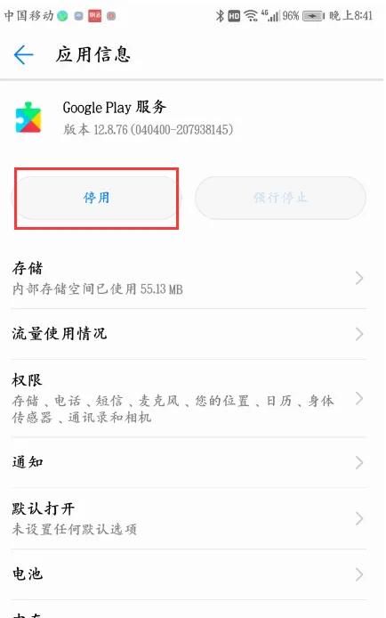 如何删除google play服务
，怎么删除谷歌play服务？图9