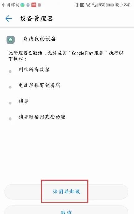 如何删除google play服务
，怎么删除谷歌play服务？图10