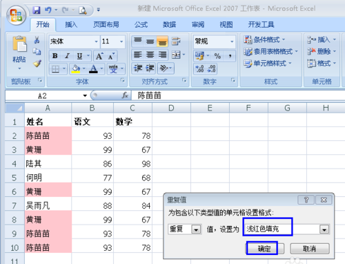 excel中怎么去除重复项
，excel怎么去除重复项？图1