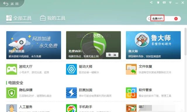 如何使用360wifi
，如何用360设置wifi？图2