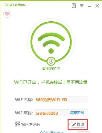 如何使用360wifi
，如何用360设置wifi？图5