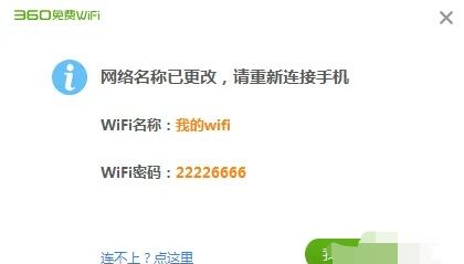 如何使用360wifi
，如何用360设置wifi？图6