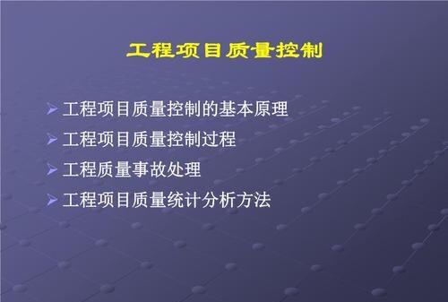 工程项目质量的概念是什么
，简述质量管理的几个发展阶段？图1