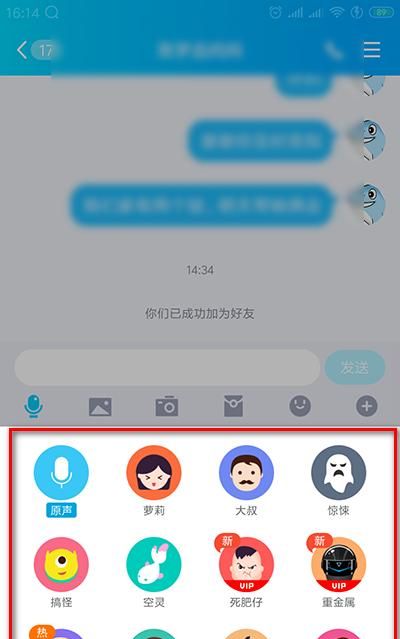 变声软件利用qq语音怎么变声
，变声软件利用qq语音怎么变声？图4