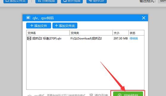 qlv（QLV）格式怎么转换
，手机qlv格式怎么转换成mp4格式？图21