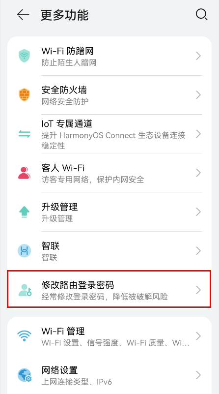 无线网（路由器）改密码
，华为路由器怎么重置密码？图4