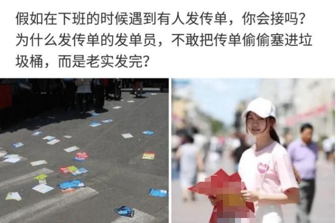 为什么派传单的人不会把传单丢垃圾桶里就完成任务了
，传单为什么不能丢掉？图1