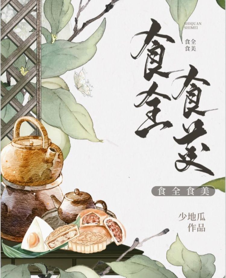 种田美食文
，有部重生穿越种田文，女主很会做美食，然后女主用卤料吸引男主的爷爷？图2