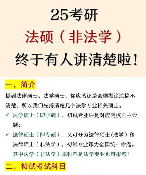 非法学专业考法硕有什么建议吗
，为了好找工作 读双非法硕值得吗？图1