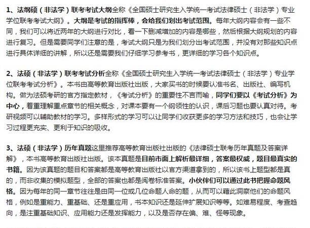 非法学专业考法硕有什么建议吗
，为了好找工作 读双非法硕值得吗？图2