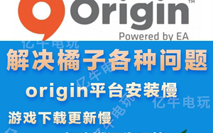 橘子（origin）登录不了怎么办？
，烂橘子origin登录不上怎么办啊？