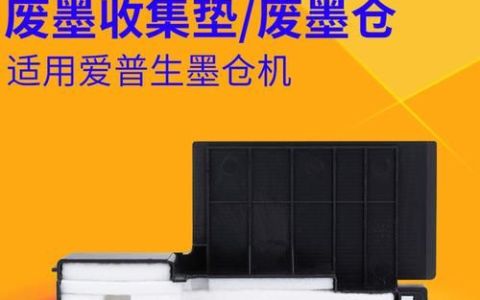 EPSON打印机废墨收集垫已到使用寿命处理方法
，epson r230打印机的部件到了使用寿命？