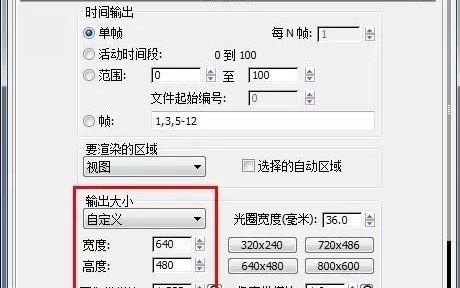 3dsmax2012中如何设置效果图成图的渲染参数？
，3dmax vray渲染成图的参数设置及步骤？