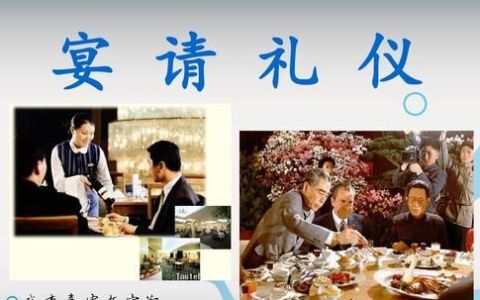 吃饭礼仪 宴会礼仪 注意事项
，第一次和一领导吃饭,应该注意些什么才能表现出礼貌和礼节？