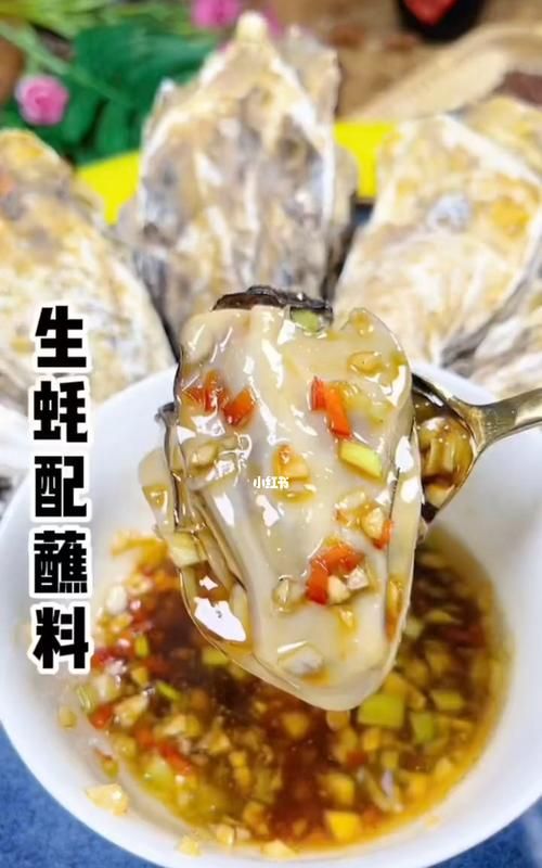 清蒸生蚝的不辣蘸料怎么调