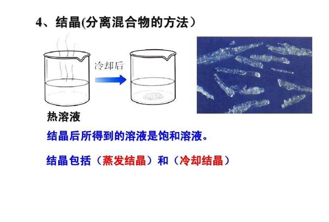 降温结晶和蒸发结晶的区别是什么