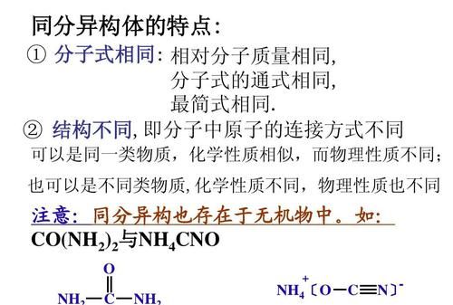 同分异构体化学性质相同吗