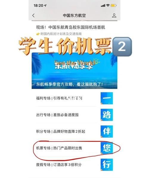 飞机学生特惠可以买吗