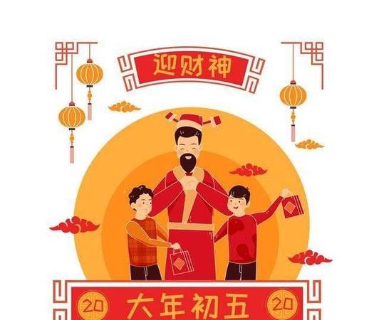 为什么大年初五是财神生日有什么说法