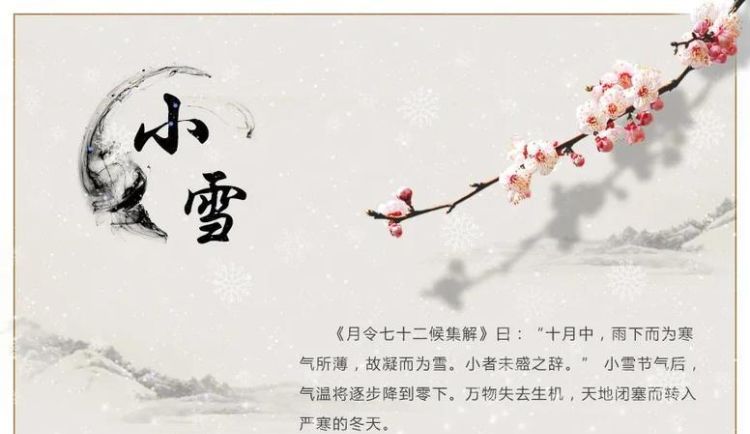 2012年小雪祝福语