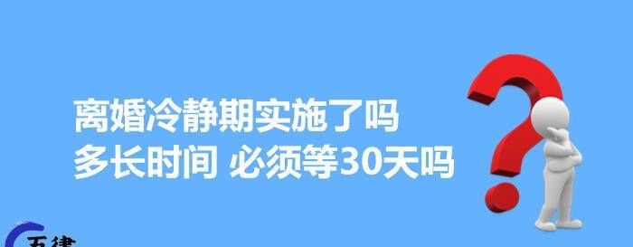 2021年民法典离婚30天冷静期怎么计算