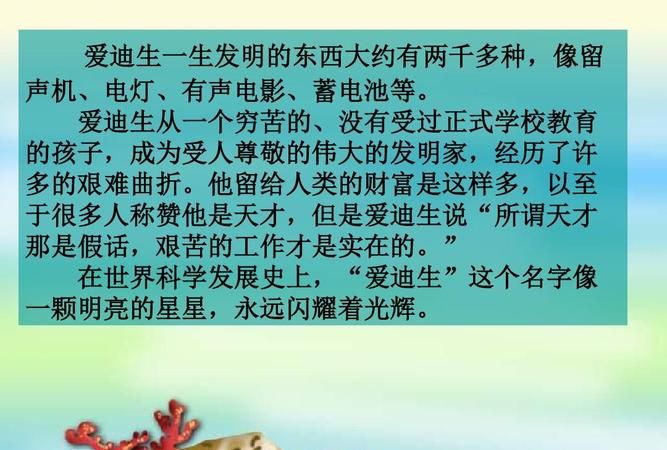 爱迪生名字的含义和故事