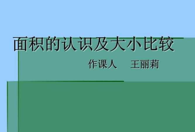 中国古代面积的来历