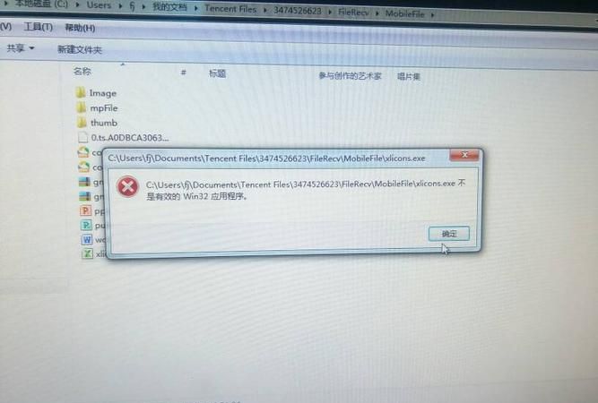 下载win8iso解压后，点击setup.exe，显示不是有效的win32应用程序，怎么办呀，急急急